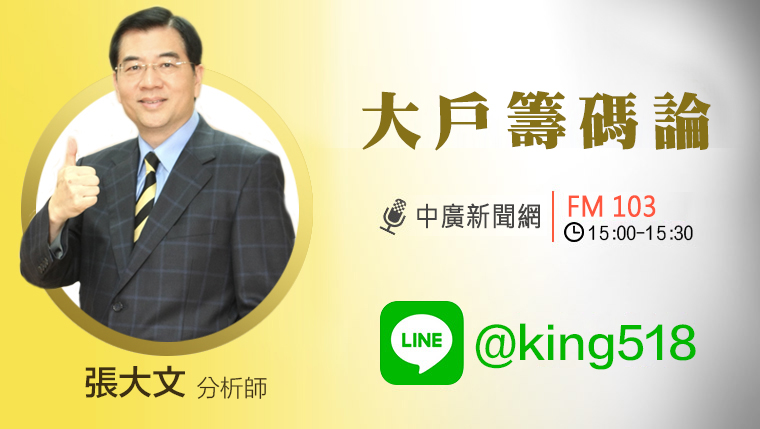 大戶籌碼論／中廣新聞網